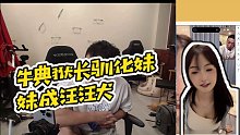 【藥水哥s】牛典獄長(zhǎng)馴化妹妹成汪汪犬