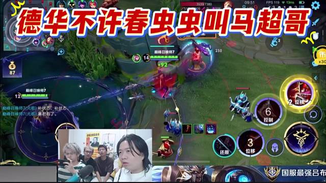 德華不許春蟲(chóng)蟲(chóng)叫馬超哥