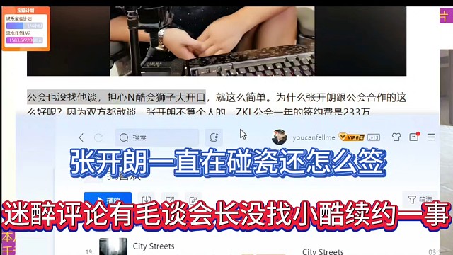 張開朗一直在碰瓷還怎么簽，迷醉評論有毛談會長沒找小酷續(xù)約一事！