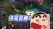 【老實人sask】許哥是神