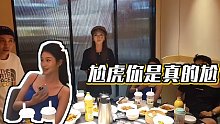 【小酷】尬虎你是真的尬