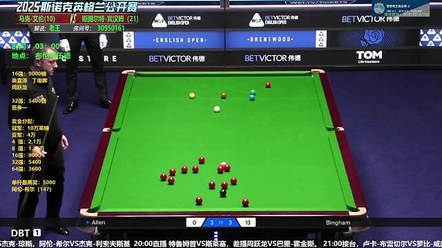 馬克-艾倫VS賓漢姆 直播2025斯諾克英格蘭公開賽 決勝局