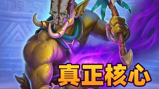 【爐石瓦莉拉】野豬人前期靠他過渡！