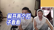 【藥水哥s】解開(kāi)兩個(gè)扣子看看