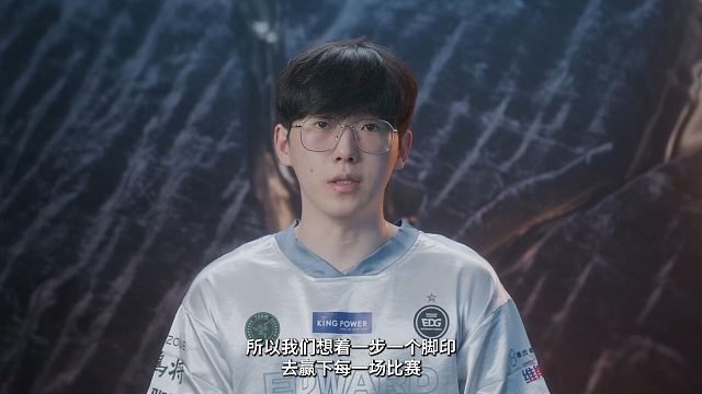 EDG Smoggy：我們這次是以挑戰(zhàn)者的心態(tài)來面對的