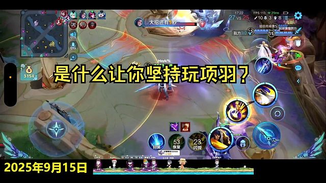 國服項羽如何堅持到玩項羽？