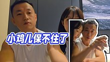 【藥水哥s】小雞兒保不住了
