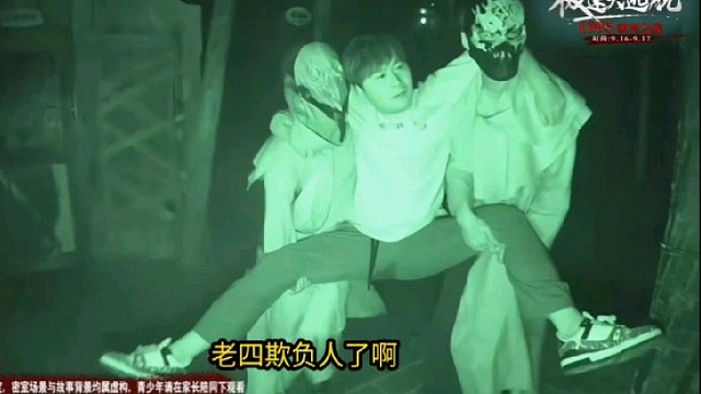 【小酷】小酷鬼屋團(tuán)播，被眾人抓去阿魯巴！