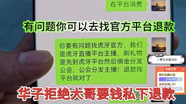 華子拒絕大哥要求私下退款，有問題你可以找平臺(tái)退