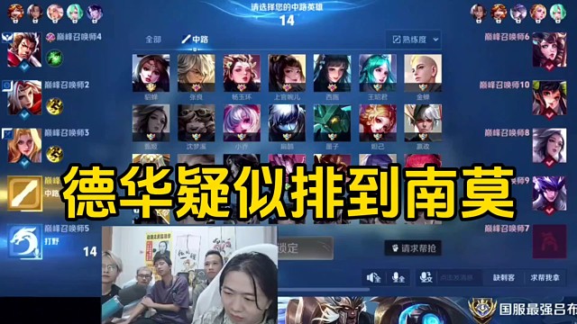 德華疑似排到女野王南莫，巔峰排名77名驚呆德華！