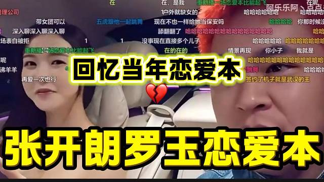 張開朗與羅玉時隔多年重聚，兩人談及戀愛本時心碎！