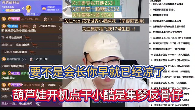 要不是會(huì)長(zhǎng)你早就已經(jīng)涼了，葫蘆娃開(kāi)機(jī)點(diǎn)干小酷是集夢(mèng)反骨仔！