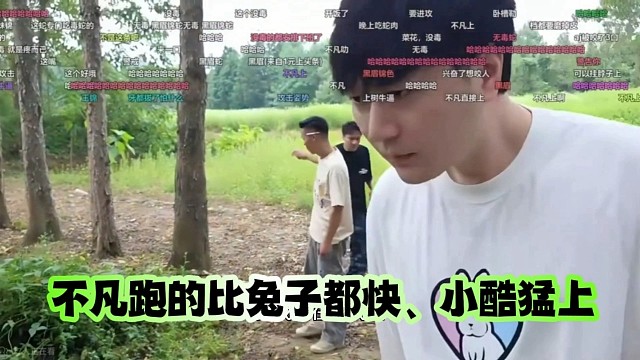 不凡跑的比兔子都快、小酷猛上