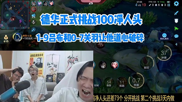 德華正式挑戰(zhàn)100凈人頭，1-9呂布和0-7關(guān)羽讓他道心破碎