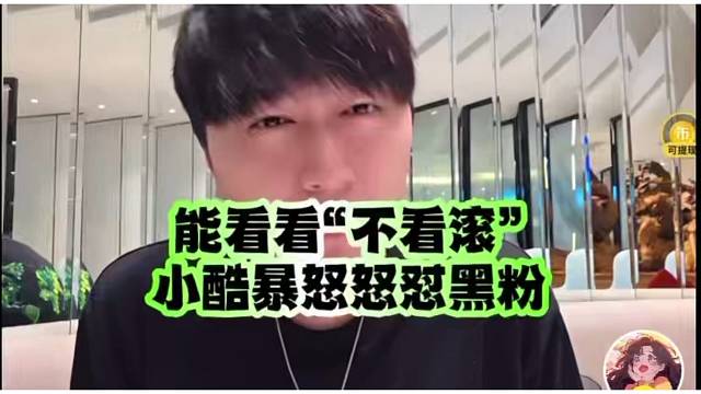 小尿怒懟奴才粉