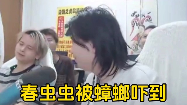 春蟲蟲被蟑螂嚇的跳了起來，德華調(diào)侃春蟲蟲不行！