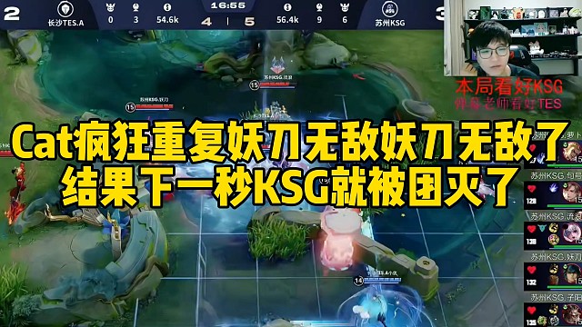 Cat瘋狂重復妖刀無敵妖刀無敵了，結(jié)果下一秒KSG就被團滅了