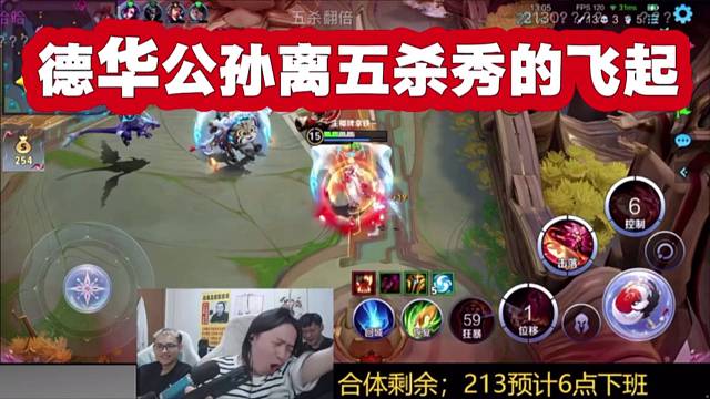 德華公孫離五殺秀的飛起