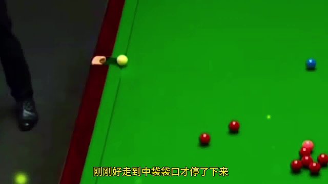 斯諾克界罕見一幕，臺球5秒規(guī)則