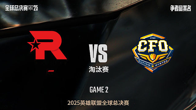 【回放】KT vs CFO_2:0-全球总决赛-八强赛