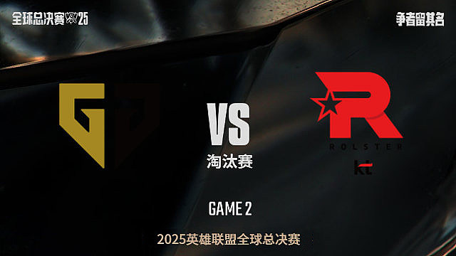 【回放】GEN vs KT_1:1-全球总决赛-半决赛