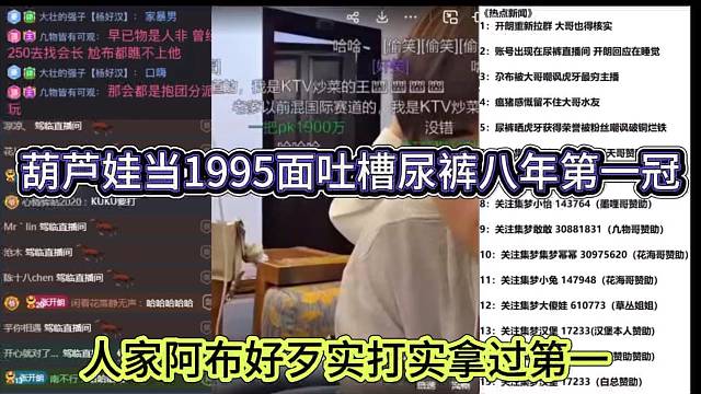 葫蘆娃當1995面吐槽尿褲八年第一冠，人家阿布好歹也是實力拿第一