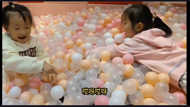 【小酷】小酷被孩子們用海洋球活埋，還挺享受的！