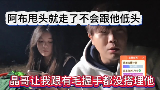 晶哥讓我跟有毛握手都沒搭理他，阿布甩頭就走了不會低頭