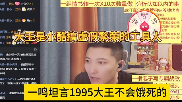 一鳴坦言1995大王不會餓死，大王是小酷搞虛假繁榮的工具人