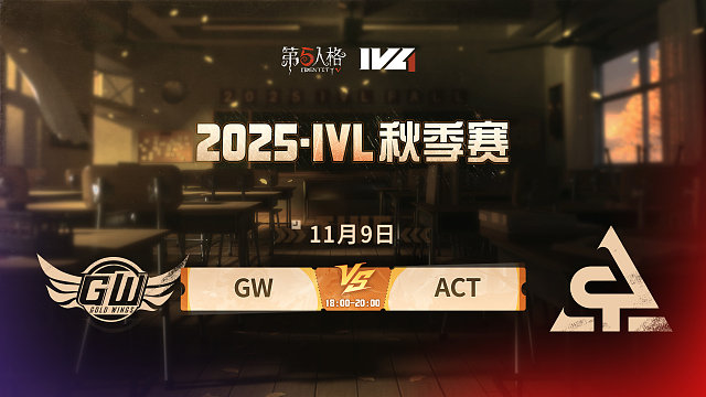 【回放】GW vs ACT-1 2025IVL秋季赛W6