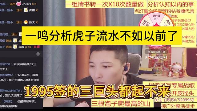 一鳴分析虎子流水不如以前，1995簽三巨頭都起不來