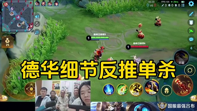 德華細(xì)節(jié)反推傳送過來的諸葛推進(jìn)塔下拿下單殺！