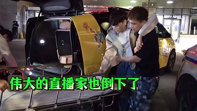 小小小酷哥：偉大的直播家倒下了