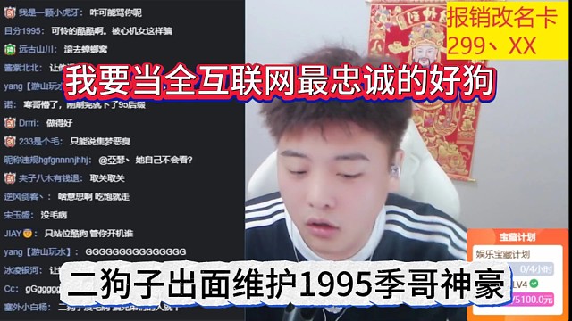 二狗子出面維護1995季哥神豪，我要當全互聯(lián)網(wǎng)最忠誠的狗