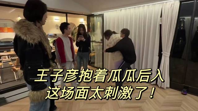 王子彥抱著瓜瓜HR！這場(chǎng)面太刺激了