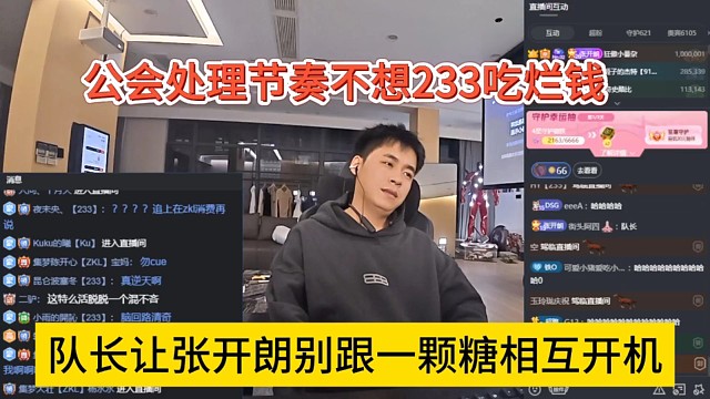 隊長讓張開朗不跟一顆糖相互開機，公會處理節(jié)奏不想233吃爛錢