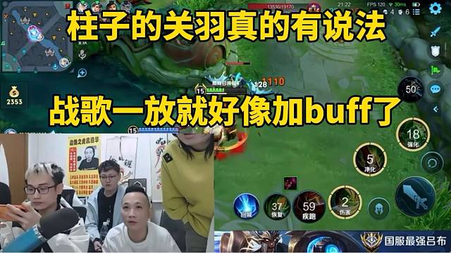 柱子的關(guān)羽真有說法，戰(zhàn)歌一放操作直接拉滿！