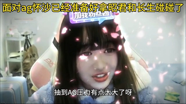 抽到AG直言壓力山大，TE溯的FMVP中單懷沙已經(jīng)開始加練了！