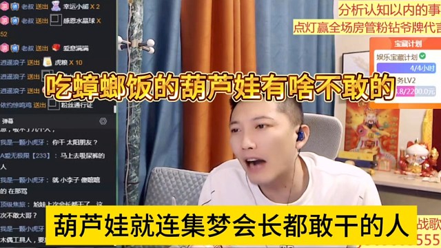 葫蘆娃連集夢(mèng)會(huì)長都敢干的人，吃蟑螂飯的葫蘆娃有啥不敢