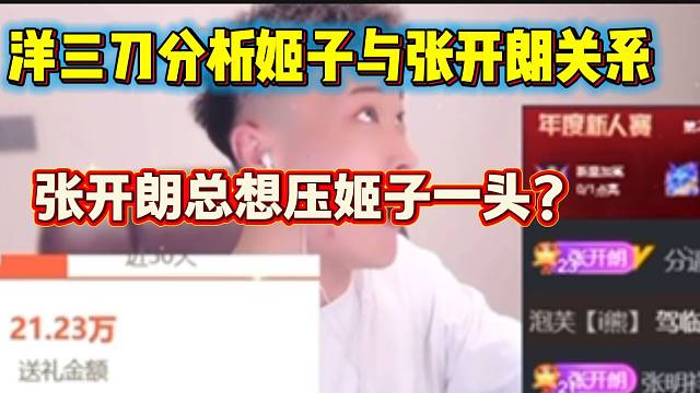 洋三刀直言羅玉姬子把張開朗當(dāng)朋友，但張開朗想用老板身份壓她一頭！