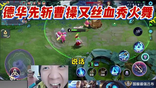 德華先斬曹操又絲血秀火舞