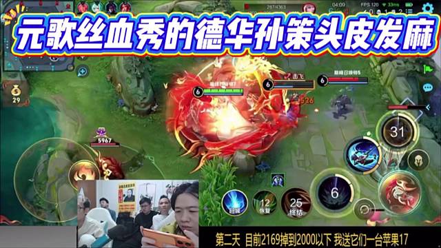 元歌絲血秀的德華孫策頭皮發(fā)麻