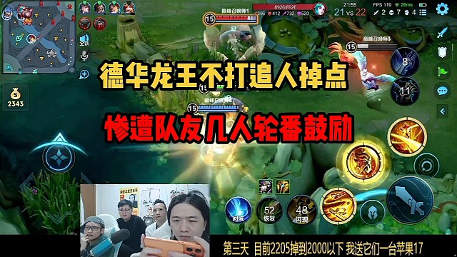 德華龍王不打追人掉點，慘遭隊友幾人輪番鼓勵