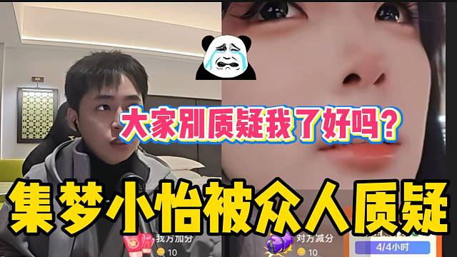 集夢小怡活動(dòng)賺路費(fèi)結(jié)果被眾人質(zhì)疑！差點(diǎn)哭了出來？