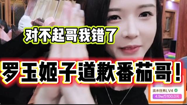 羅玉姬子正式加入集夢(mèng)！道歉番茄哥！