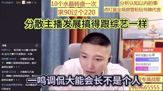 一鳴調(diào)侃大能會(huì)長不是個(gè)人，分散主播發(fā)展搞得跟綜藝一樣
