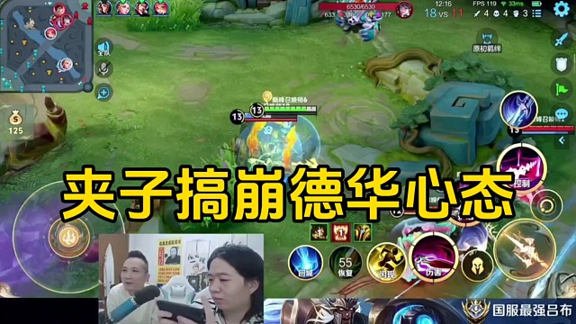 德華玩呂布打團(tuán)看不起對面夾子，夾子帶斬殺搞崩德華的心態(tài)！