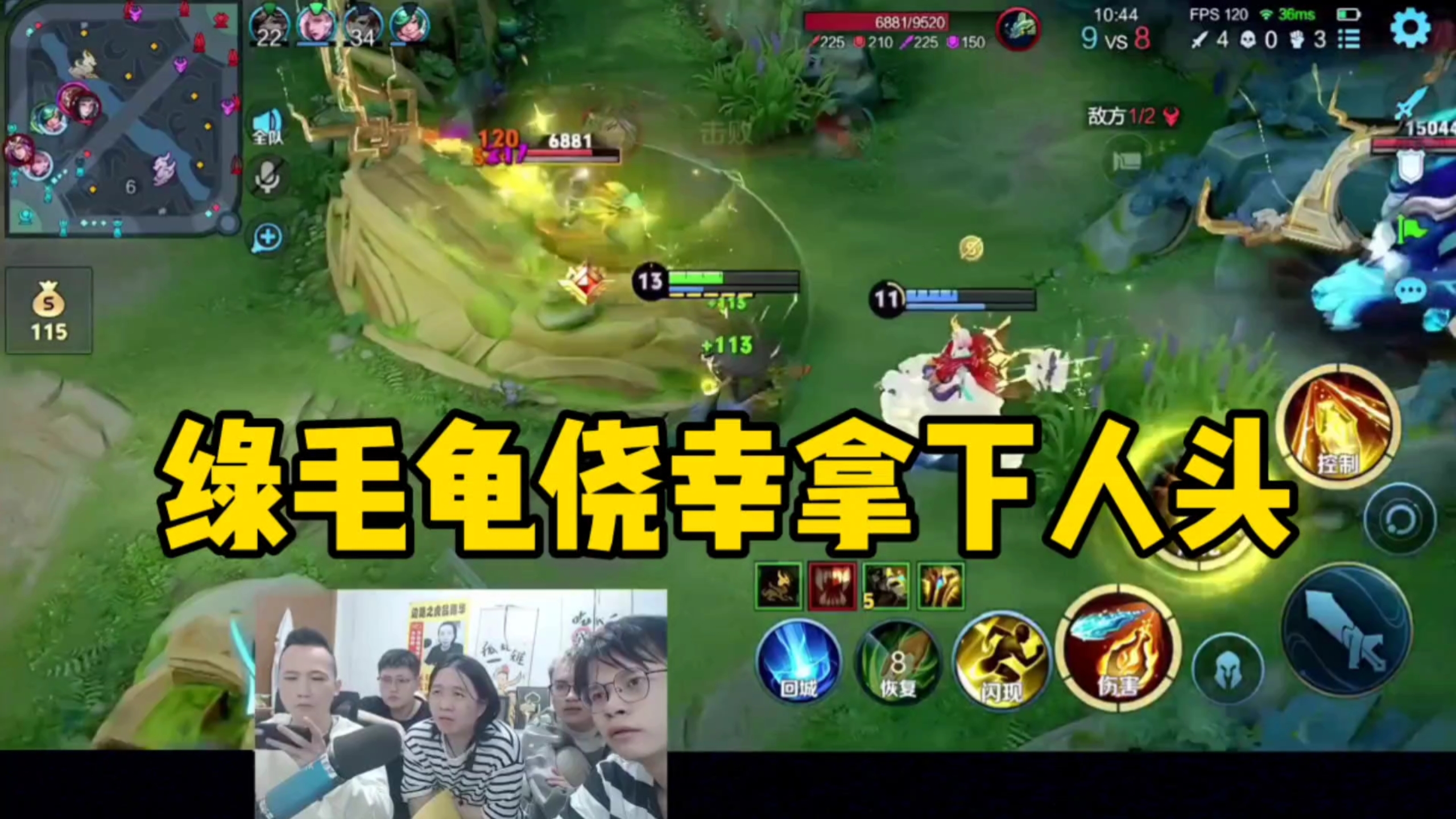 绿毛龟玩狄仁杰人都没看到乱放技能拿下人头，给一旁的德华看着急了！