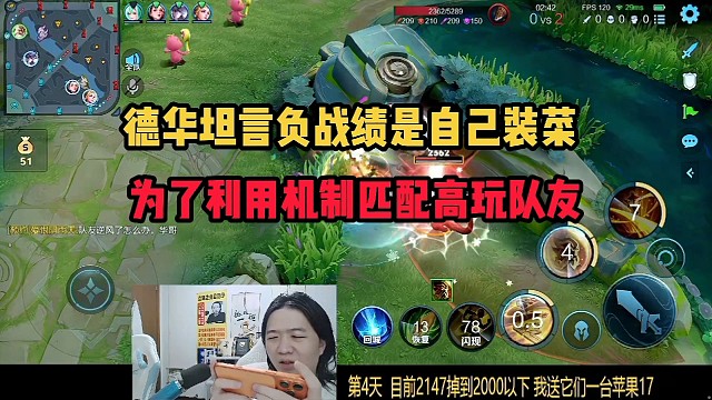 德華坦言負戰(zhàn)績是自己裝菜，為了利用機制匹配高玩隊友