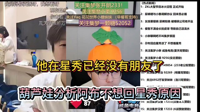 他在星秀已經(jīng)沒有朋友了，葫蘆娃分析阿布不想回星秀原因！